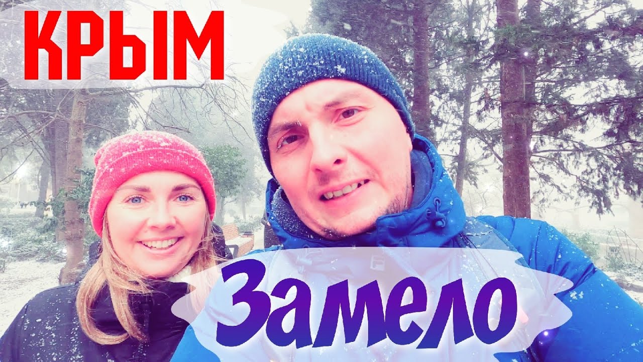 Крым ЗАВАЛИЛО СНЕГОМ! Идут аномальные морозы! Аренда жилья для отдыха. Погода в Ялте сегодня 2021