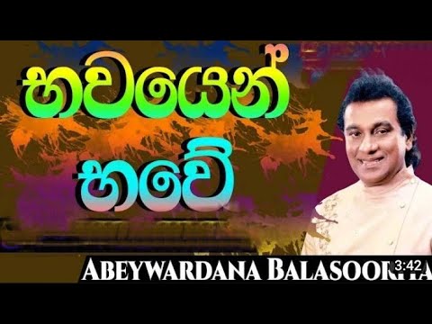 .Bawayen Bawe Pathuman Pura - Abeywardana Balasooriya, Bawayen Bawe Pathuman Pura