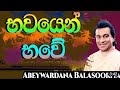 Bawayen Bawe Pathuman Pura Abeywardana Balasooriya Bawayen Bawe Pathuman Pura
