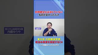 元財務省が語る骨太の方針、財務省は本当に負けたのか