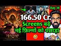 MAHAVATAR NARSIMHA BOX OFFICE COLLECTIONS DAY 14 MAHAVATAR NARSIMHA COLLECTION DAY 14 HOMBALE FILM