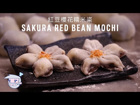 Sakura Red Bean Mochi (aka. Lo Mai Chi) Recipe (紅豆櫻花糯米粢) with Papa Fung