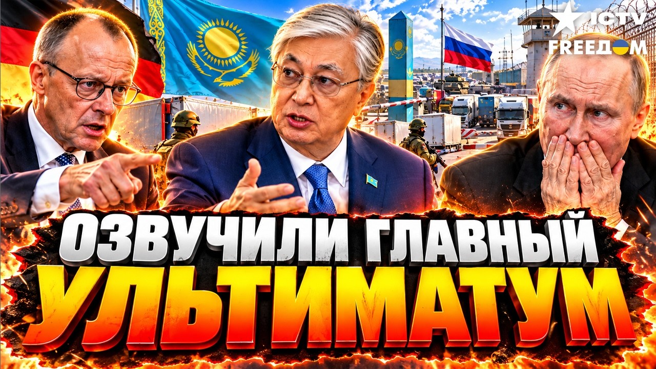 ТОКАЕВ ОШАРАШИЛ ПУТИНА! Встреча с Мерцем изменила все!