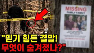 Download lagu 가족의 비극: 2013년 인천 실종 사건의 진실 mp3