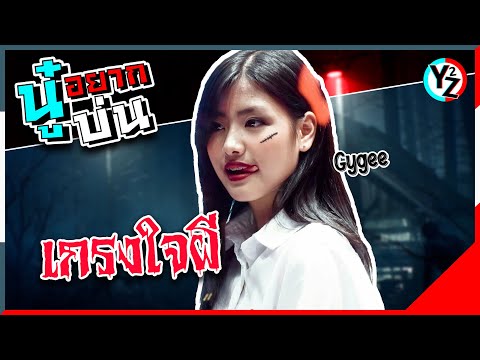 นู๋อยากบ่น | เกรงใจผี !! • จีจี้ BNK48 [Gygee BNK48]