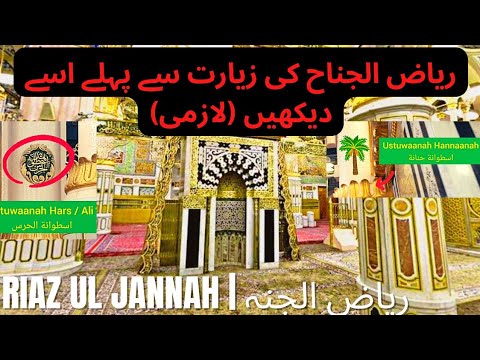 Riaz ul Jannah k Muqadas Satoon ki Haqiqat | Holiest Pillars of Rawdha | Madinah