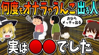 People who fart and poop multiple times a day are actually ____