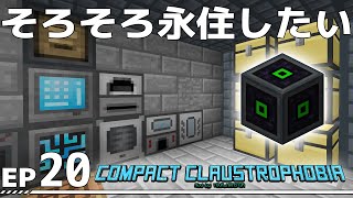 【Minecraft】Compact Claustrophobia EP20【ゆっくり】