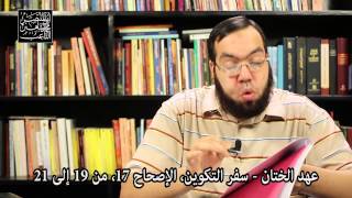 صورة عهدي أقيمه مع إسحاق - نقد كلام بولس