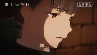 [情報] 狼與辛香料 22幕 教會的教誨與父親的記憶