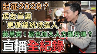 蔣萬安走訪2024台北年貨大街