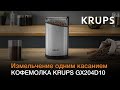 Кофемолка Krups GX204D10