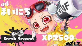 【スプラ 3】新シーズン開幕Xマッチ　#Splatoon3　【ぱくぅ/Vtuber】