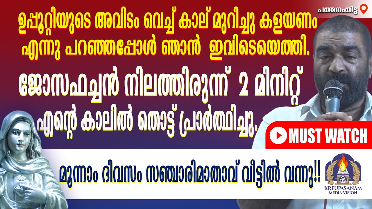 Must Watch!!ഉപ്പൂറ്റിയുടെ അവിടം വെച്ച് കാല് മുറിച്ചു കളയണം എന്നു പറഞ്ഞപ്പോൾ ഞാൻ ഇവിടെയെത്തി.