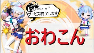 女の子とサービス終了する前にあそんでみた。 黒ボンの方が強いとかない 深夜にこういうの結局盛り上がる 対戦！ボンバーマン(対ボン) アプリゲーム実況