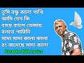 Shada Shada Kala Kala Karaoke With Lyrics || সাদা সাদা কালা কালা || তুমি বন