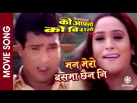 Launa Ni Launa Ni || KO AAFNO KO BIRANO || Nepali Movie Song || Shree Krishna Shrestha, Niruta Singh