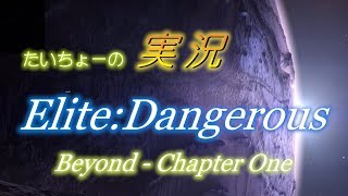 [実況 Elite:Dangerous Beyond] #09 VULTURE REVENGE !!