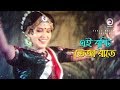 Ei Brishti Bheja Raate | এই বৃষ্টি ভেজা রাতে | Bangla Movie Song | Wasim, Anju Ghosh | R