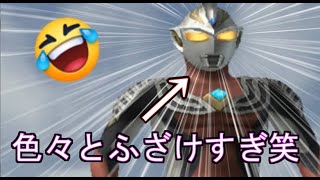 「ウルトラマンFE3実況」クロカラスとタッグ・VSモードをやった結果ふざけすぎた笑