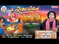 RamapirNu Paraniyu Raiji Zala Ramapir New Gujarati Bhajan HD VIDEO