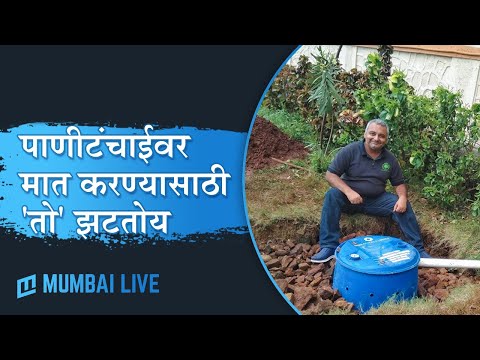 पाणीटंचाईवर मात करण्यासाठी 'तो' झटतोय