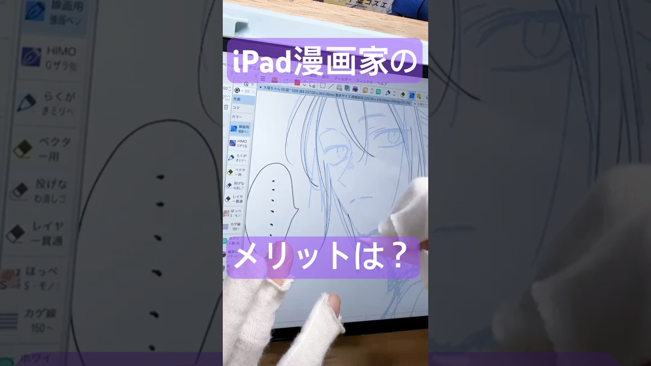 漫画家の仕事場【iPad/クリスタ】#漫画家 #mangaartist #clipstudiopaint