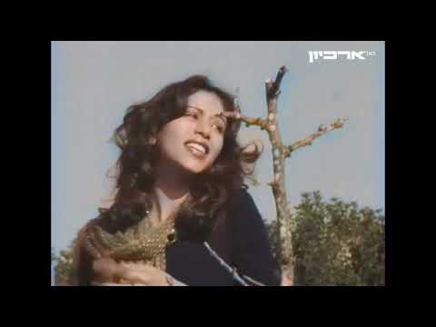 Adamah Admati (Al Giv'ot Sheikh Abrek) (Land, My Land - On The Hills of Sheikh Abrek) - Ofra Haza