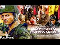Mission Istaanbul Full Movie इसरायल VS हेमास यूद्ध मूवी Vive