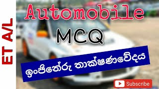 A/L Engineering technology Automobile මූලික ස්වයංචල තාක්ෂණවේදය MCQ