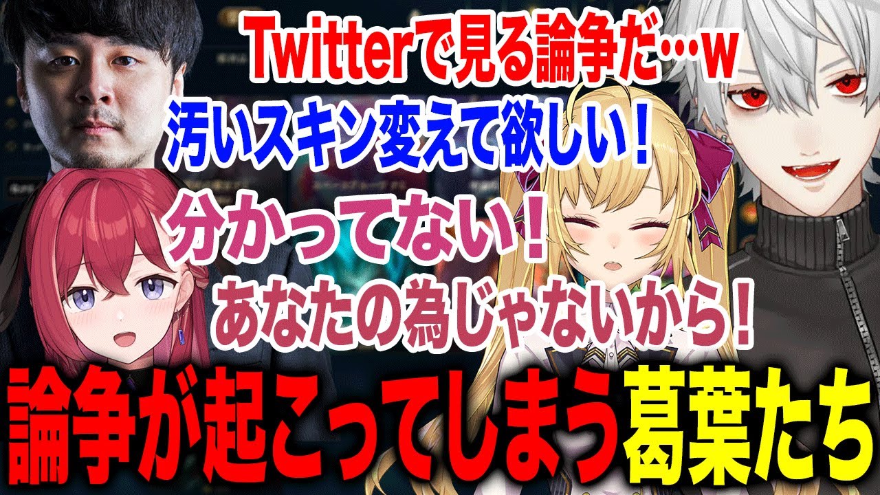 試合に負けてからの罰ゲームでk4sen対女性陣で起きた論争が面白すぎたwww【葛葉/k4sen/鷹宮リオン/歌衣メイカ/昏昏アリア/らいじん/にじさんじ】