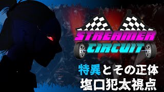 [STCI] 真実 [初見さん大歓迎] #stcigta
