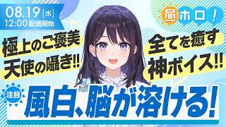 【感謝】コレのために生きてきたんだ…！推しが心配してくれる神ボイス、爆誕！【#昼ホロ/#風白ゆき】