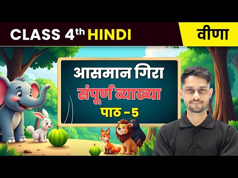 Class 4th Hindi Veena वीणा Book Overview NCERT CBSE 2025 26 New Syllabus Explained