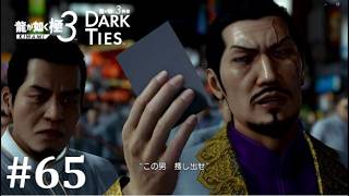 【龍が如く極３】蛇華との決着│PART65【実況】