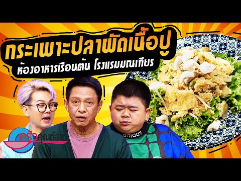 คลิกเพื่อดูคลิปวิดีโอ