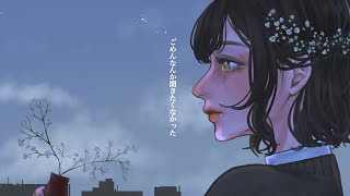 【オリジナルMV】【歌ってみた】ごめんなんか聞きたくなかった/こはならむ＆HoneyWorks【鈴白ちょこる】