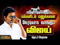 LIVE TAMIL NEWS CM VIJAY மக்களிடம் மனுக்களை நேரடியா�