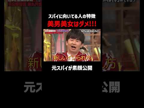 トップ芸人相手に公安漫談 3段落とし炸裂!?｜#スパイ