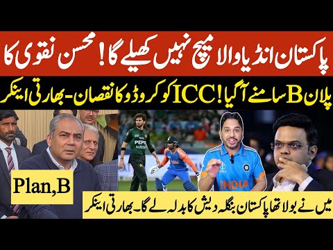 Pakistan Cricket board plan B has emerged | Pakistan team not play against india in T20 world cup