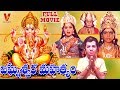 VIGNESWARA MAHATHYAM TELUGU FULL MOVIE RAADHA V9 VIDEOS