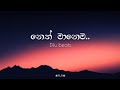 නෙත් මානෙම Neth Manema Song Lyrics Dilubeats