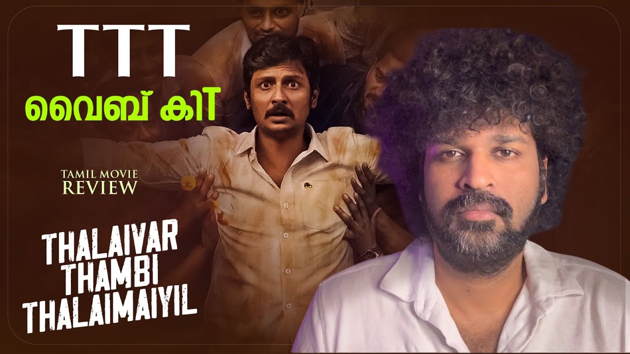 Thalaivar Thambi Thalaimaiyil Review Malayalam | Jiiva | Nithish Sahadev | Vishnu Vijay