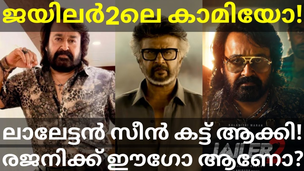 Jailer2 Mohanlal Cameo Controversy |Fans Against Rajinikanth? #Rajinikanth #Mohanlal #Jailer2 