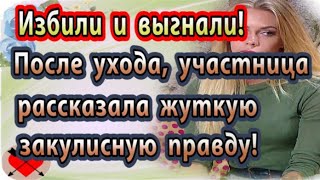 Дом 2 новости 19 октября (эфир 25.10.20) Закулисная правда ухода с Дом 2 Маши Бондарь