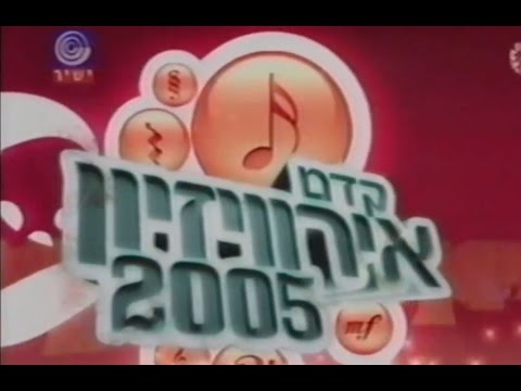 CROSSFIRE - קדם אירוויזיון 2005