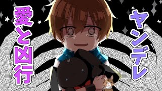 【ヤンデレBL】本当に狂っているのは誰なのか...??異常なまでに同級生に愛された主人公とその双子たちの心情と行動 完結編【手をつないで墓場まで】