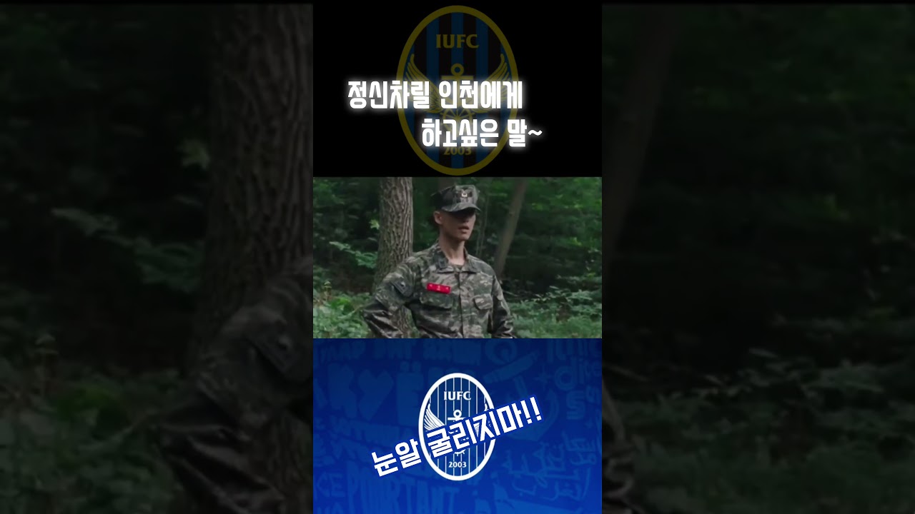 정신차릴 인천에게 하고싶은 말       #k리그1 #축구 #인천유나이티드 #soccer #football