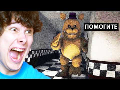 Мне нужен ВРАЧ после ЭТОГО Фнафа