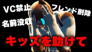 フォトナキッズには保護者の助けが必要です。オススメ設定も紹介！【フォートナイト】